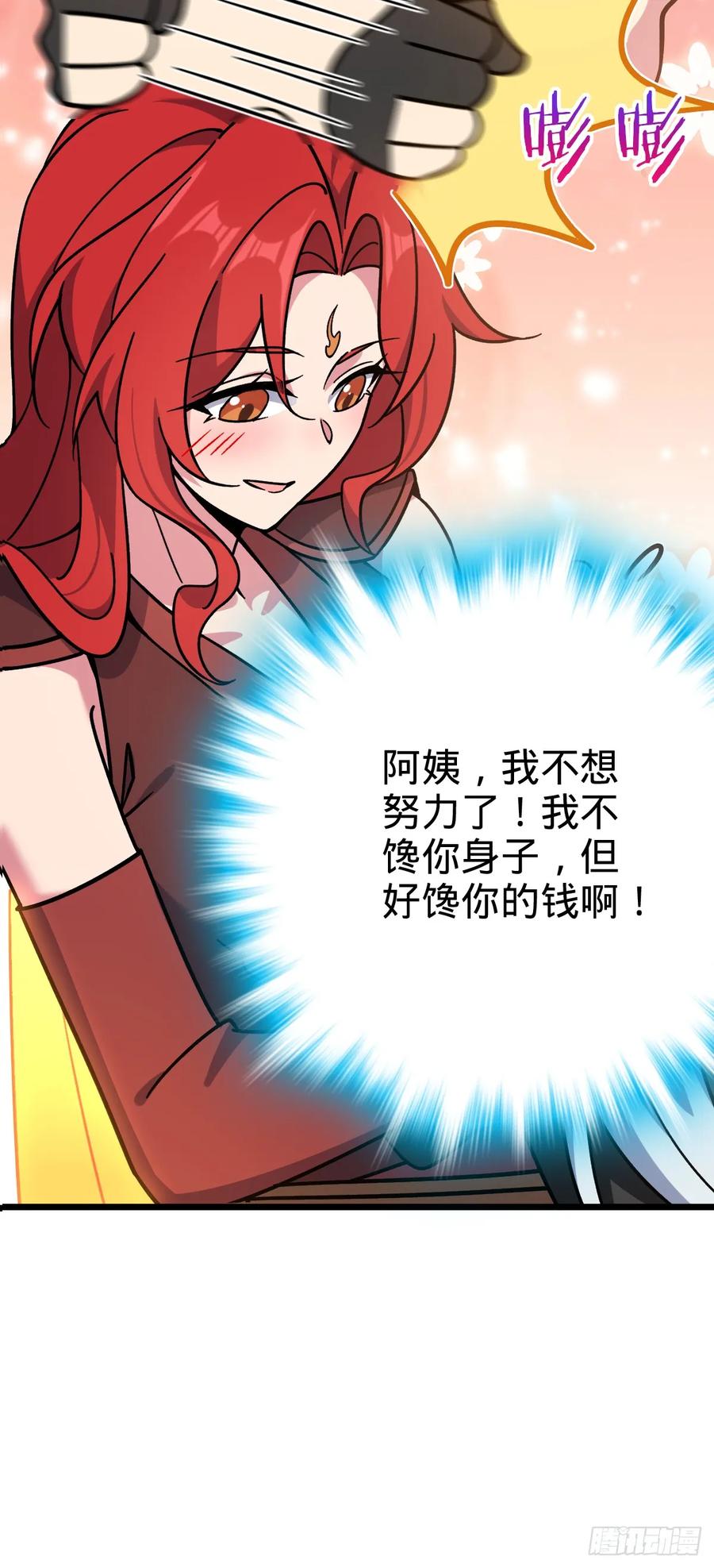 《我的师傅每到大限才突破》79 火焰玫瑰 第41页
