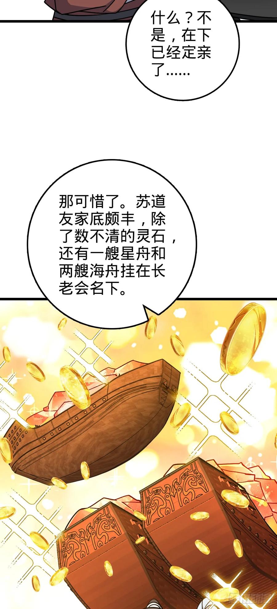 《我的师傅每到大限才突破》79 火焰玫瑰 第39页