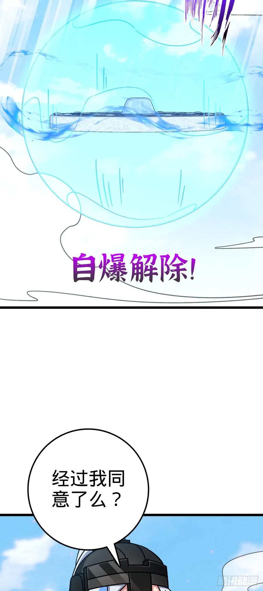 《我的师傅每到大限才突破》79 火焰玫瑰 第33页