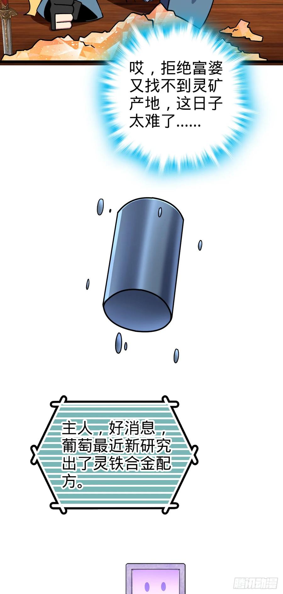 《我的师傅每到大限才突破》79 火焰玫瑰 第53页