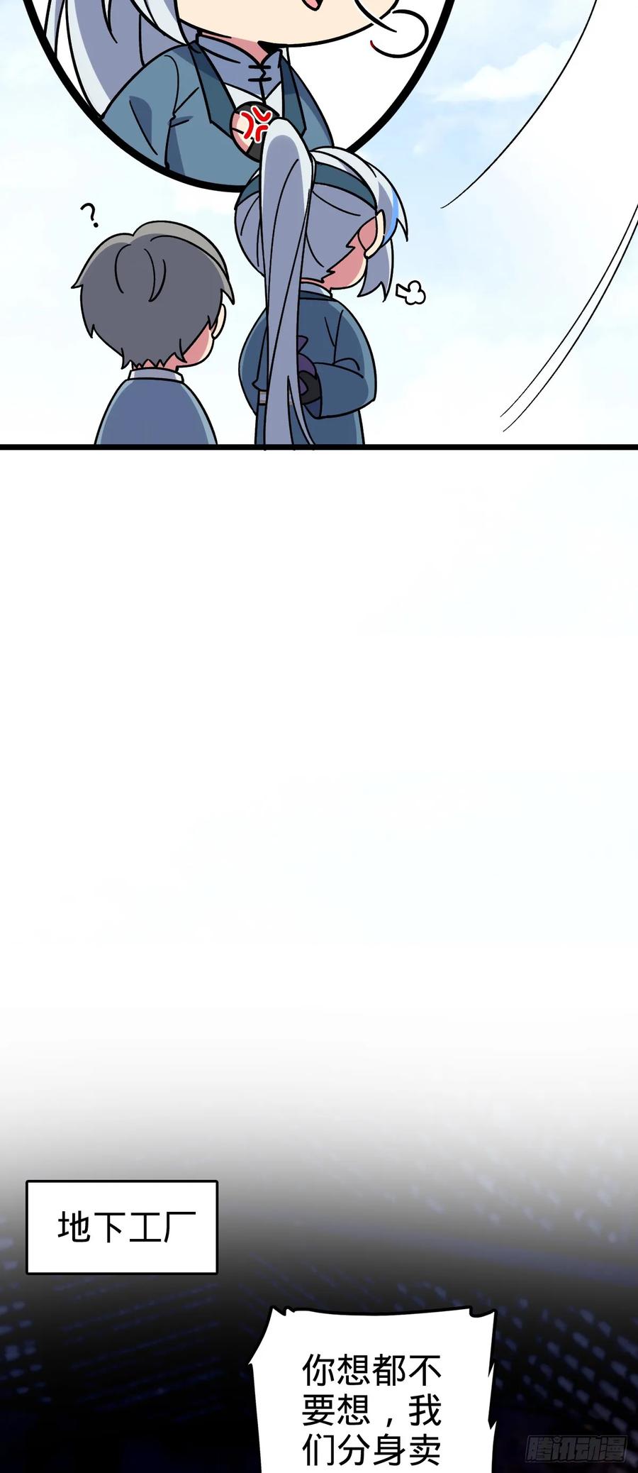 《我的师傅每到大限才突破》79 火焰玫瑰 第47页