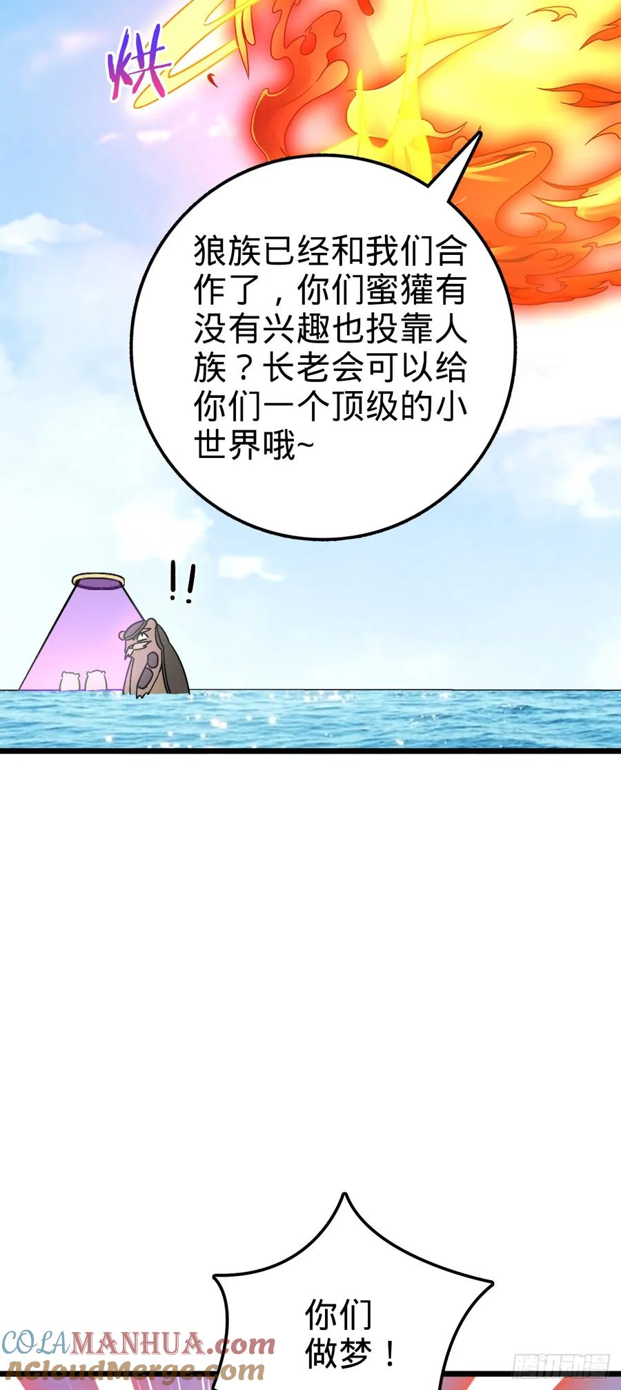 《我的师傅每到大限才突破》79 火焰玫瑰 第16页
