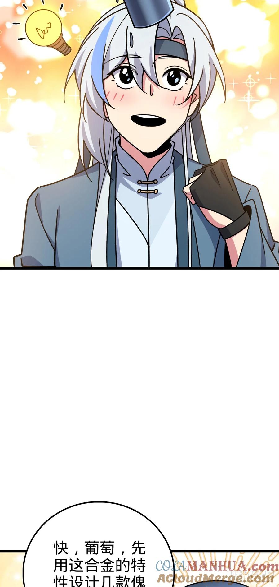 《我的师傅每到大限才突破》79 火焰玫瑰 第55页
