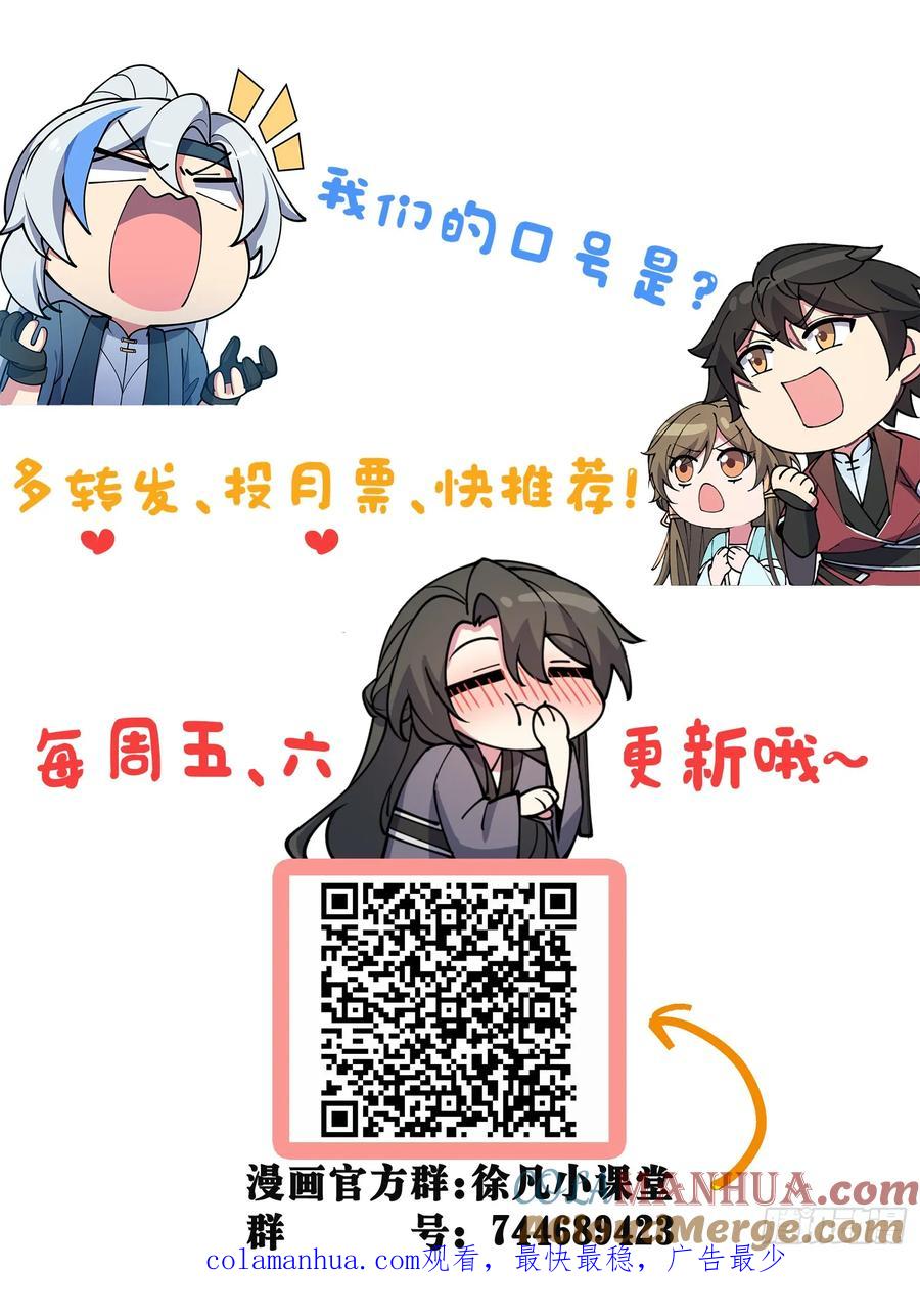 《我的师傅每到大限才突破》79 火焰玫瑰 第61页