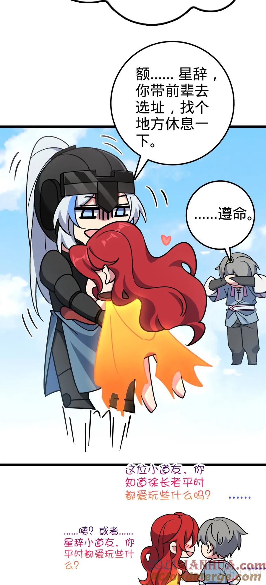 《我的师傅每到大限才突破》79 火焰玫瑰 第37页