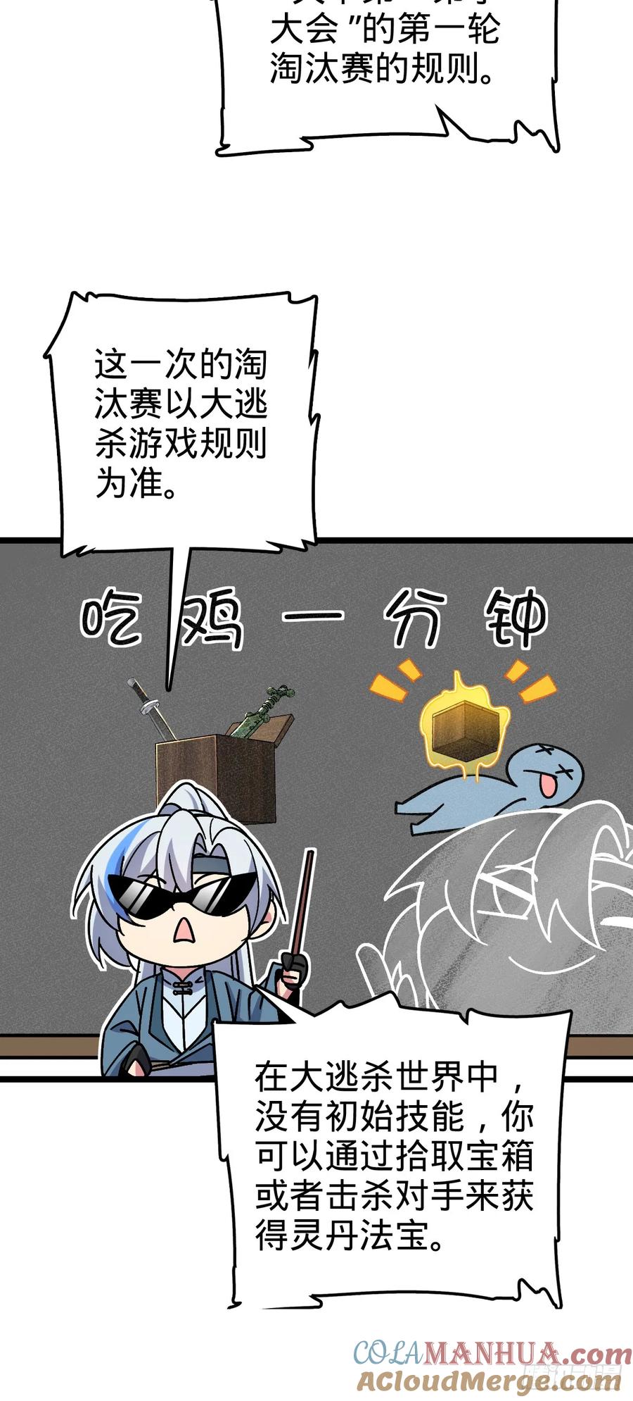《我的师傅每到大限才突破》80 天下第一弟子大赛 第13页