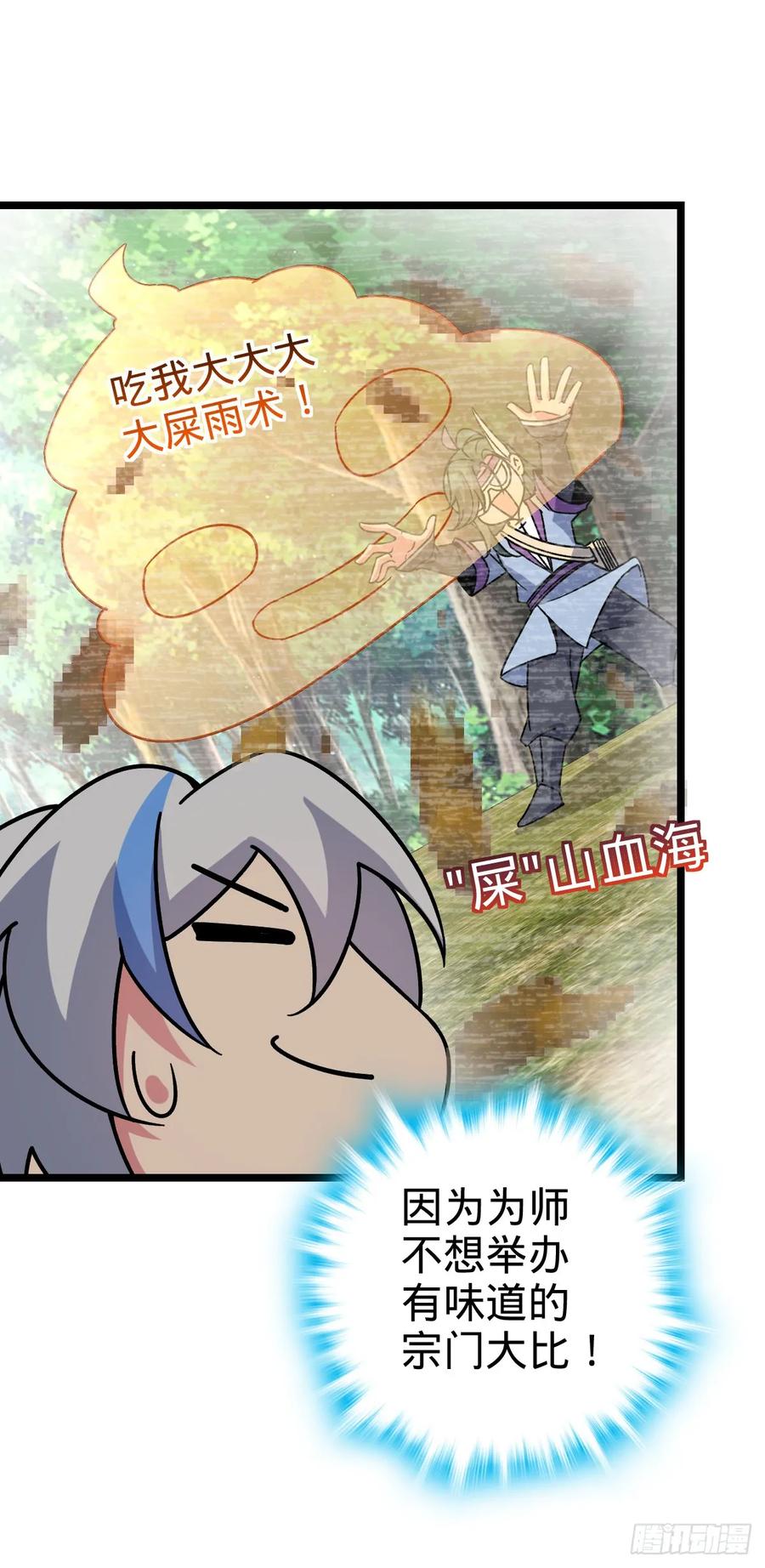 《我的师傅每到大限才突破》80 天下第一弟子大赛 第23页