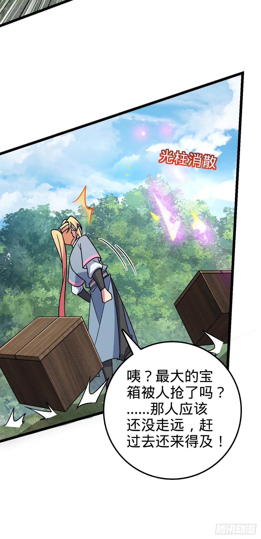 《我的师傅每到大限才突破》80 天下第一弟子大赛 第38页