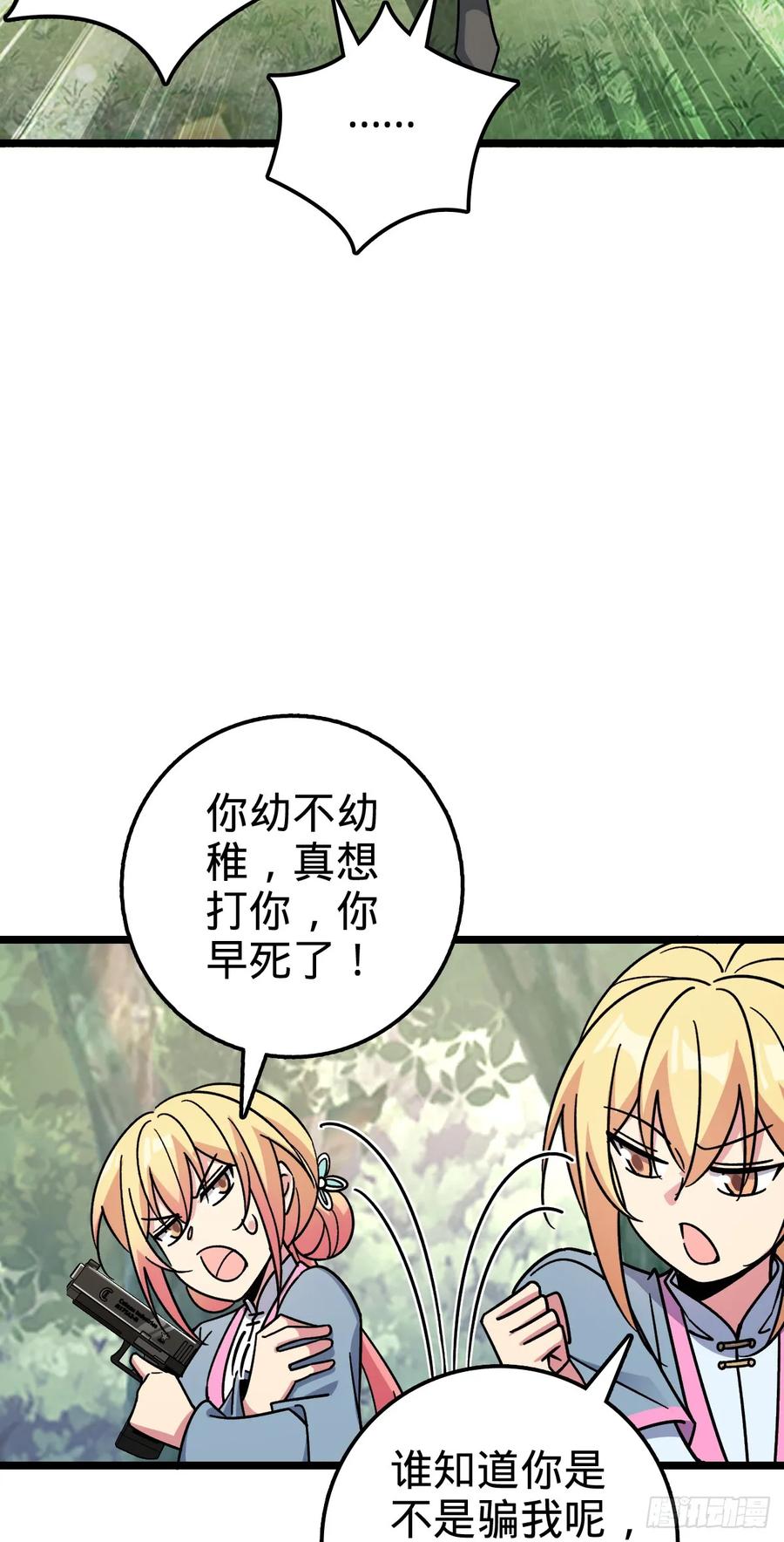 《我的师傅每到大限才突破》80 天下第一弟子大赛 第50页