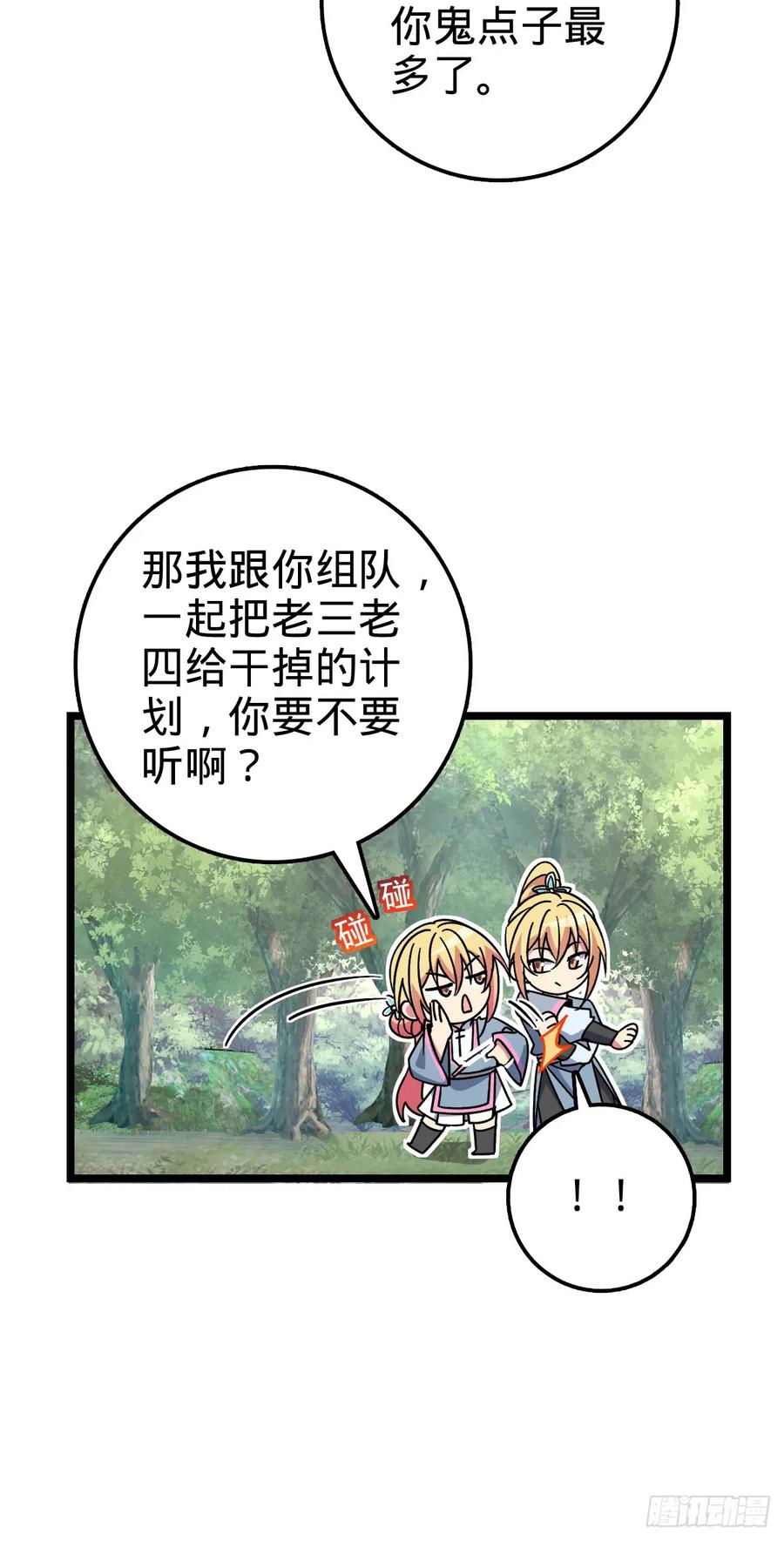 《我的师傅每到大限才突破》80 天下第一弟子大赛 第51页