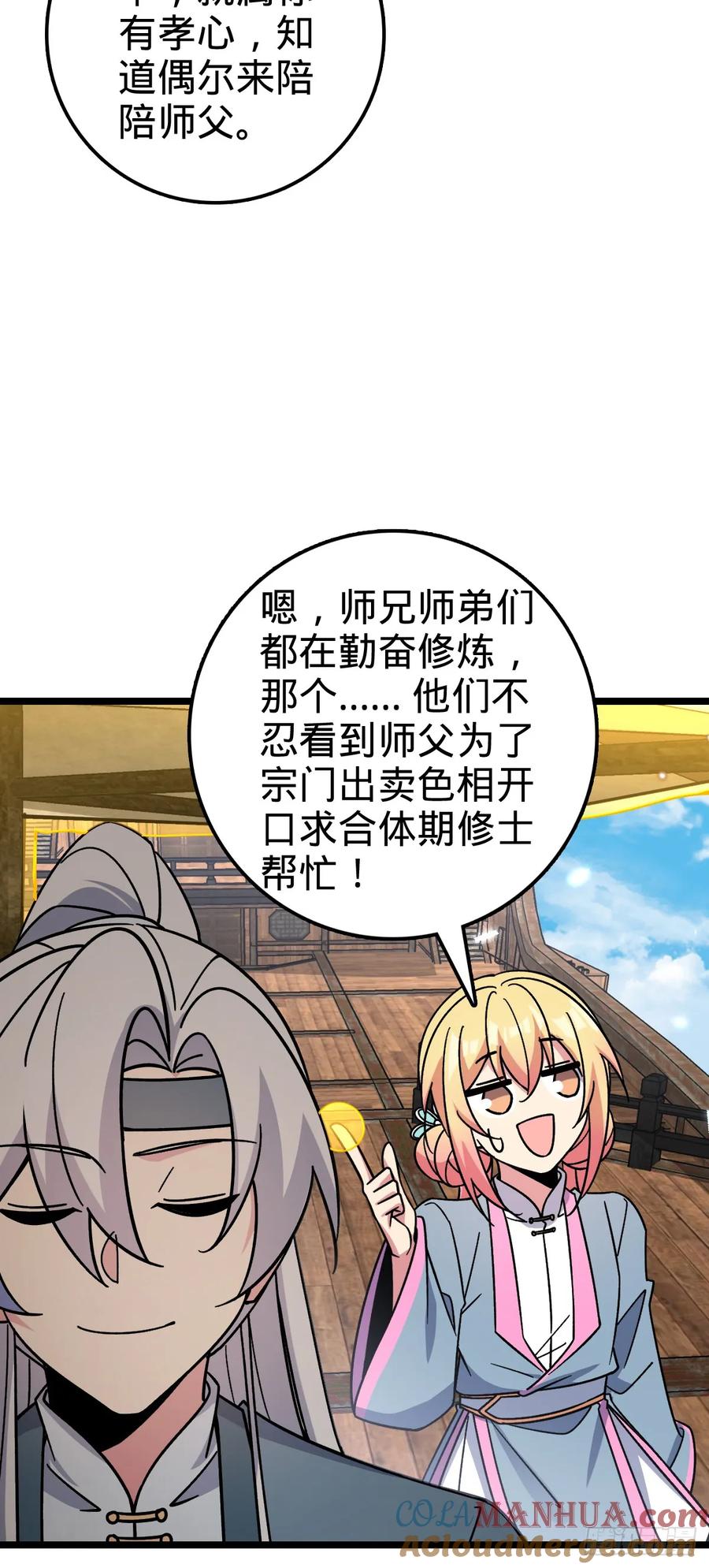 《我的师傅每到大限才突破》80 天下第一弟子大赛 第4页