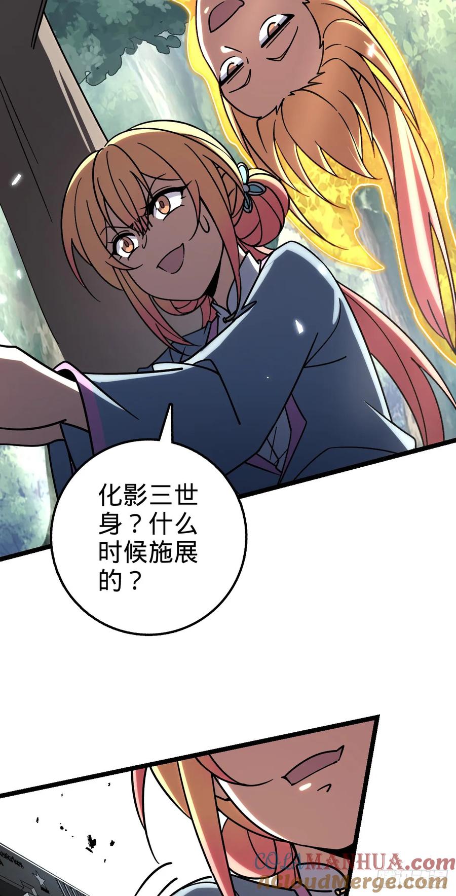 《我的师傅每到大限才突破》80 天下第一弟子大赛 第46页