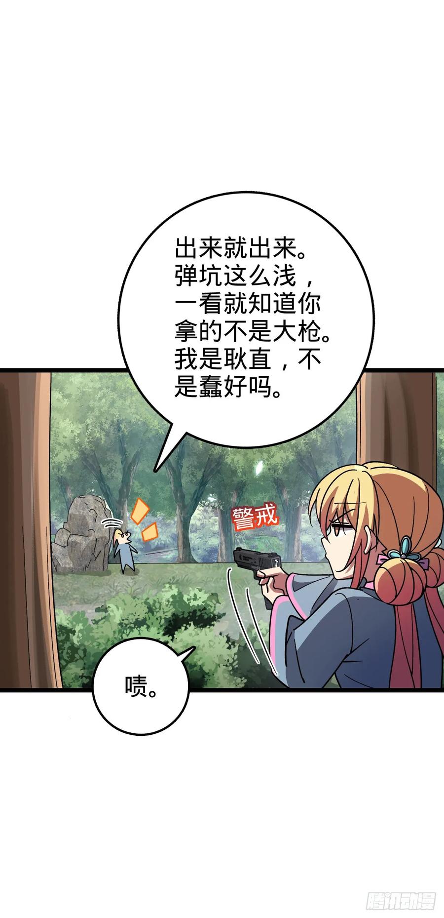 《我的师傅每到大限才突破》80 天下第一弟子大赛 第44页