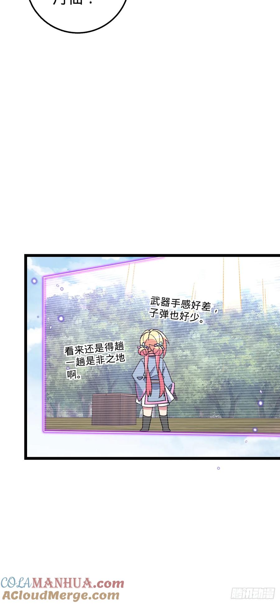 《我的师傅每到大限才突破》80 天下第一弟子大赛 第34页