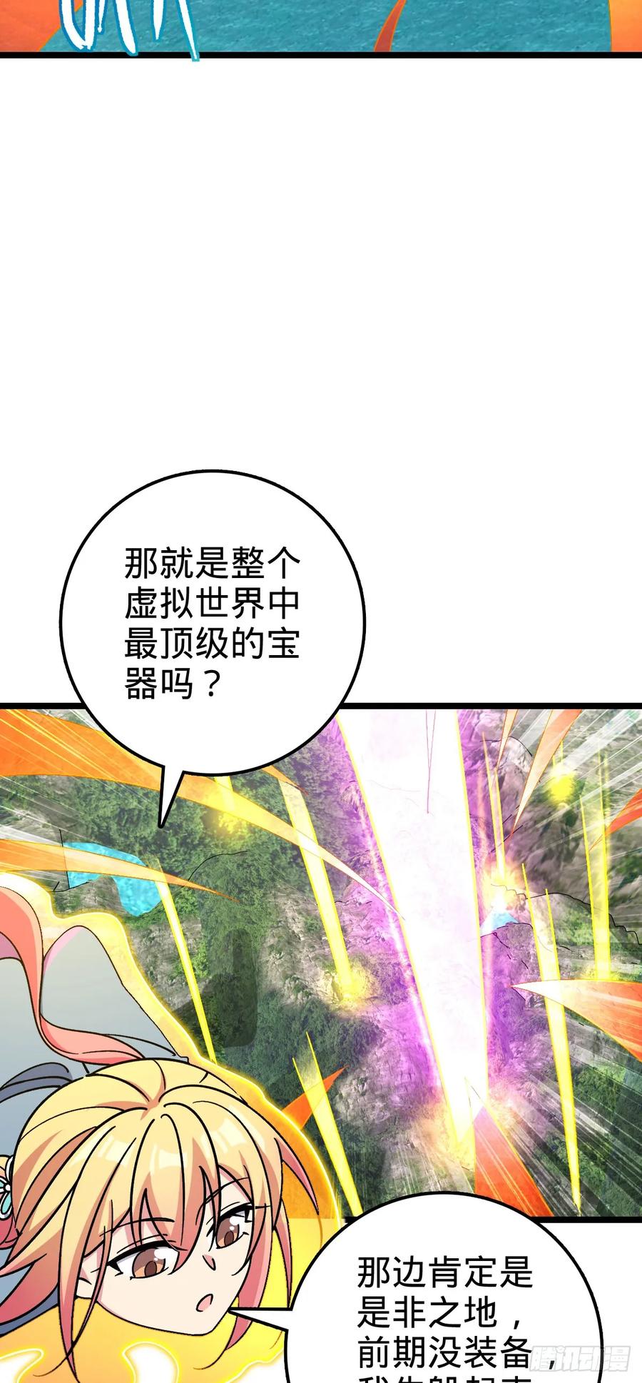 《我的师傅每到大限才突破》80 天下第一弟子大赛 第26页