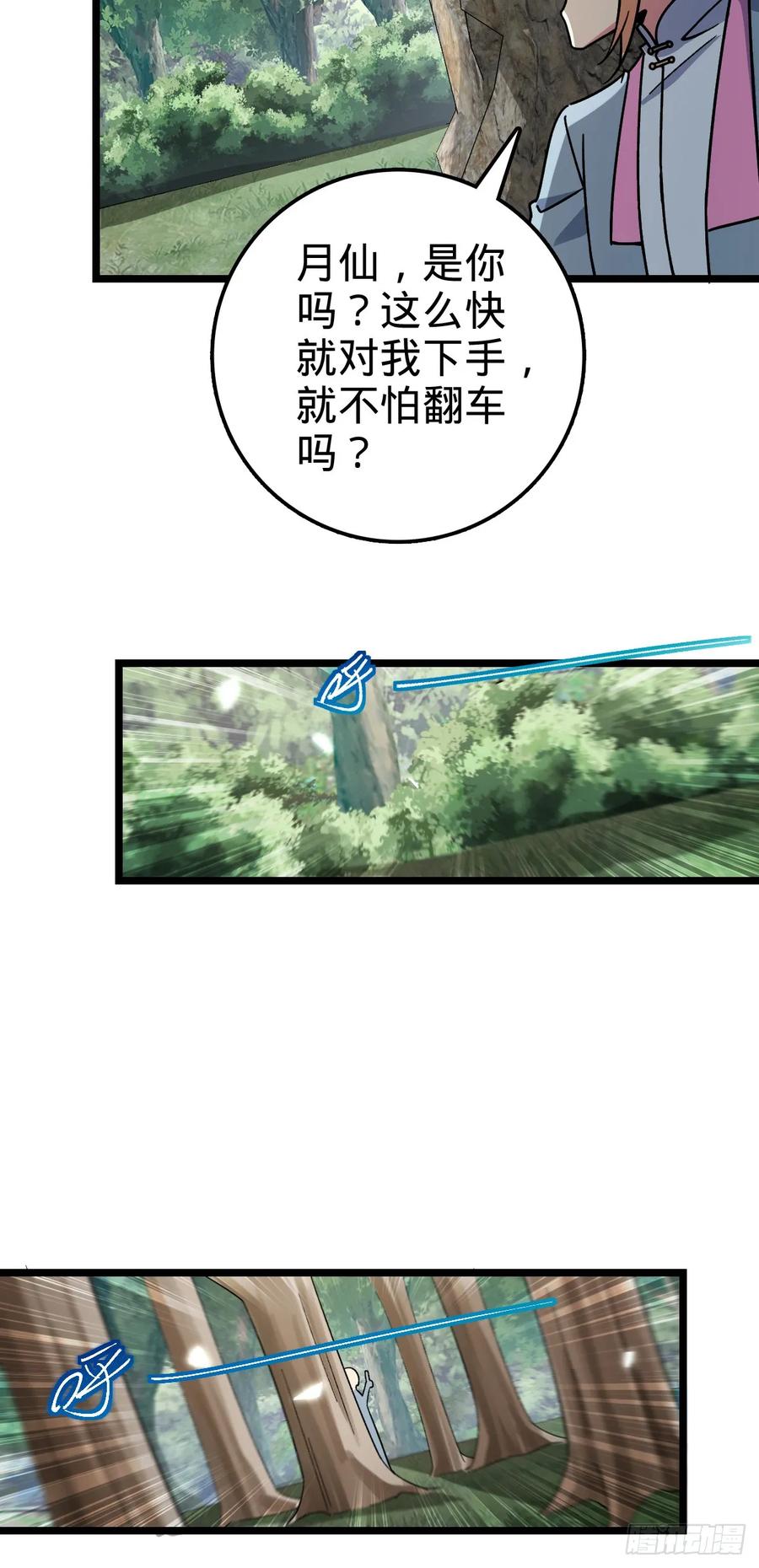 《我的师傅每到大限才突破》80 天下第一弟子大赛 第42页
