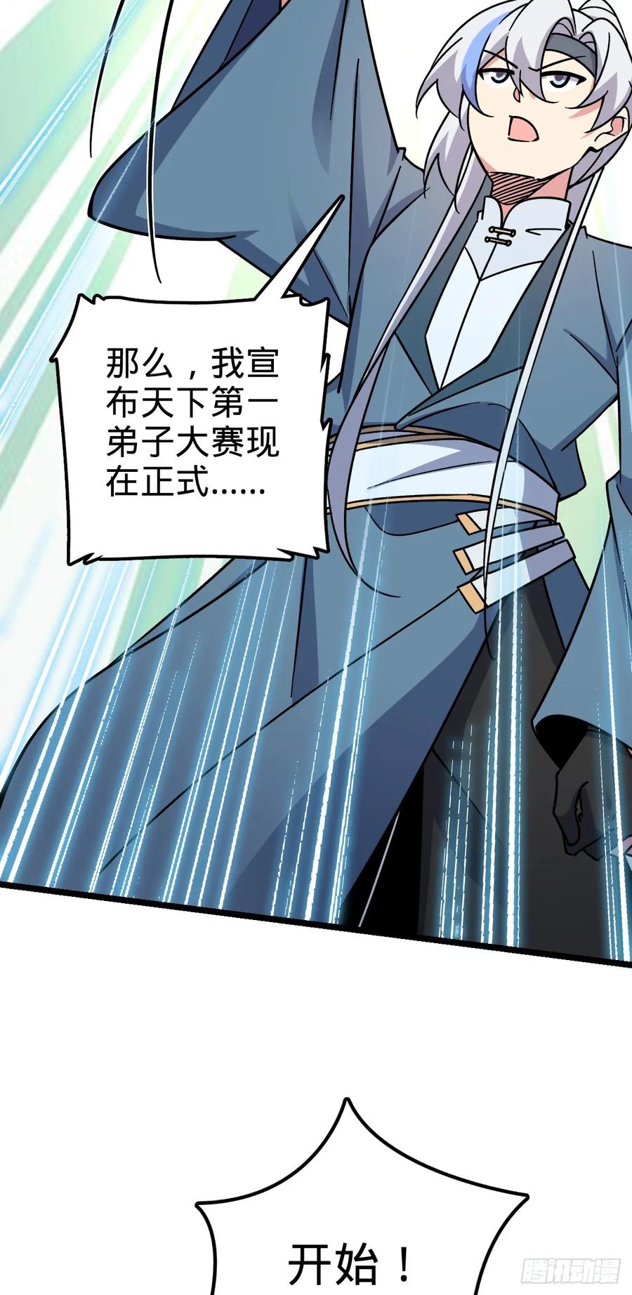 《我的师傅每到大限才突破》80 天下第一弟子大赛 第17页