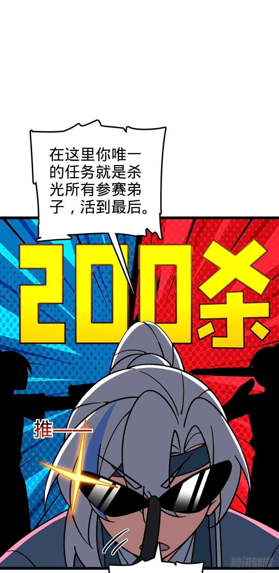 《我的师傅每到大限才突破》80 天下第一弟子大赛 第15页