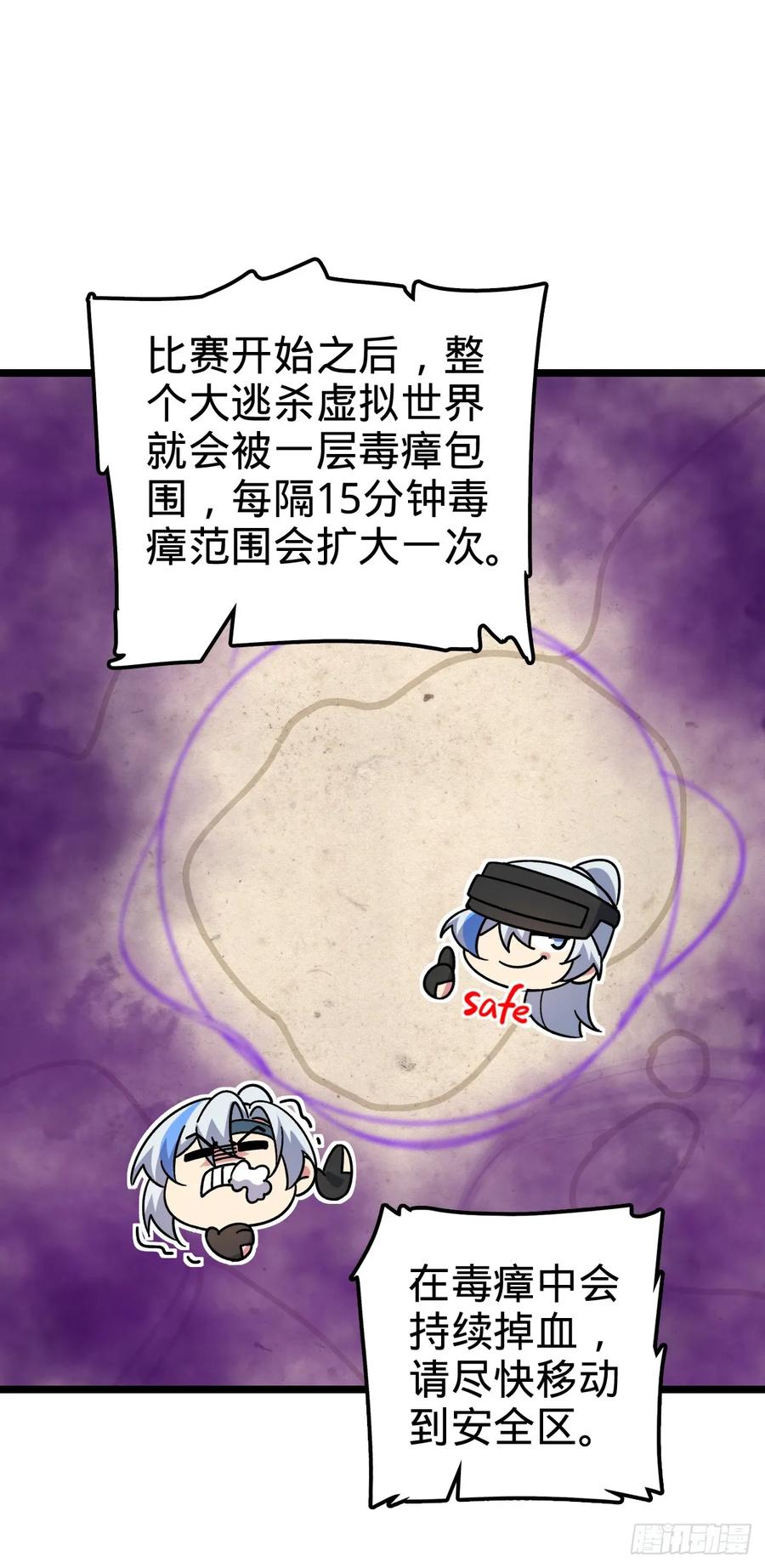 《我的师傅每到大限才突破》80 天下第一弟子大赛 第14页