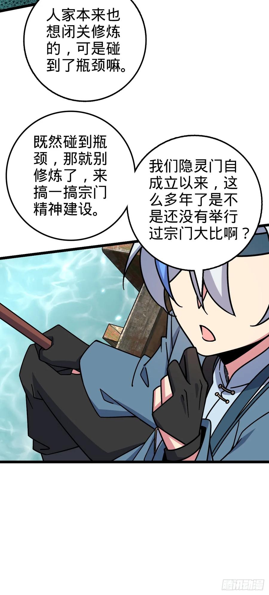 《我的师傅每到大限才突破》80 天下第一弟子大赛 第8页