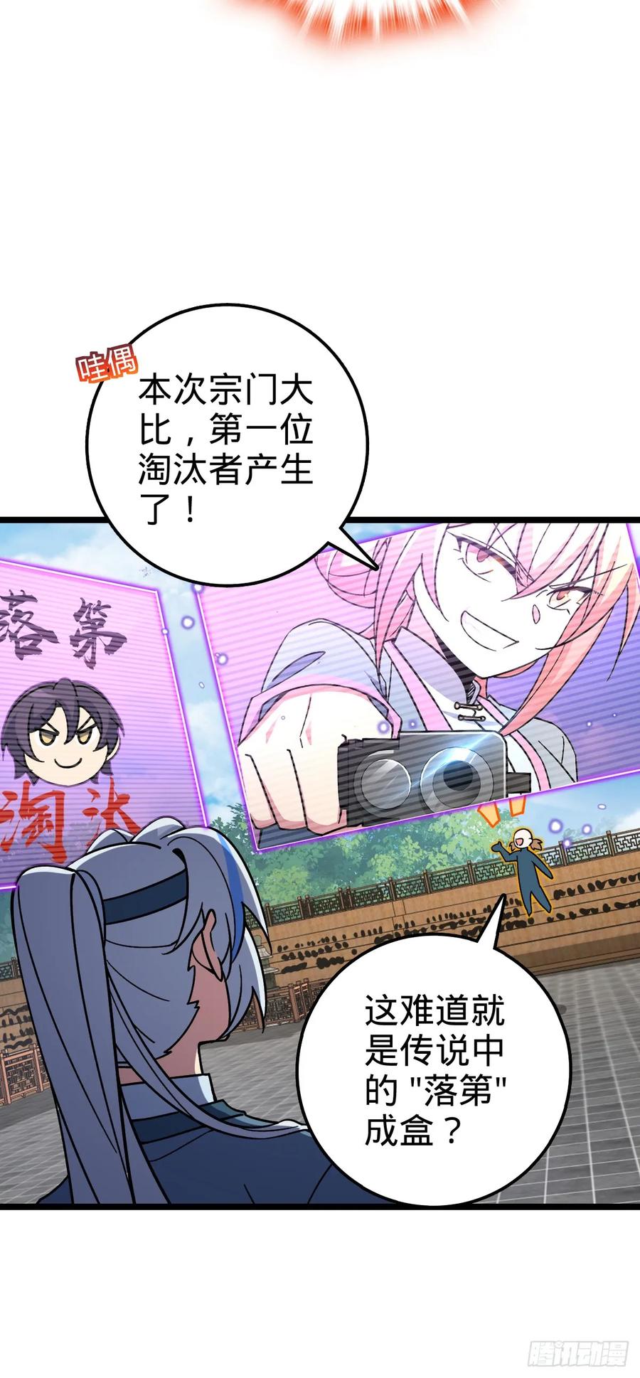 《我的师傅每到大限才突破》80 天下第一弟子大赛 第32页