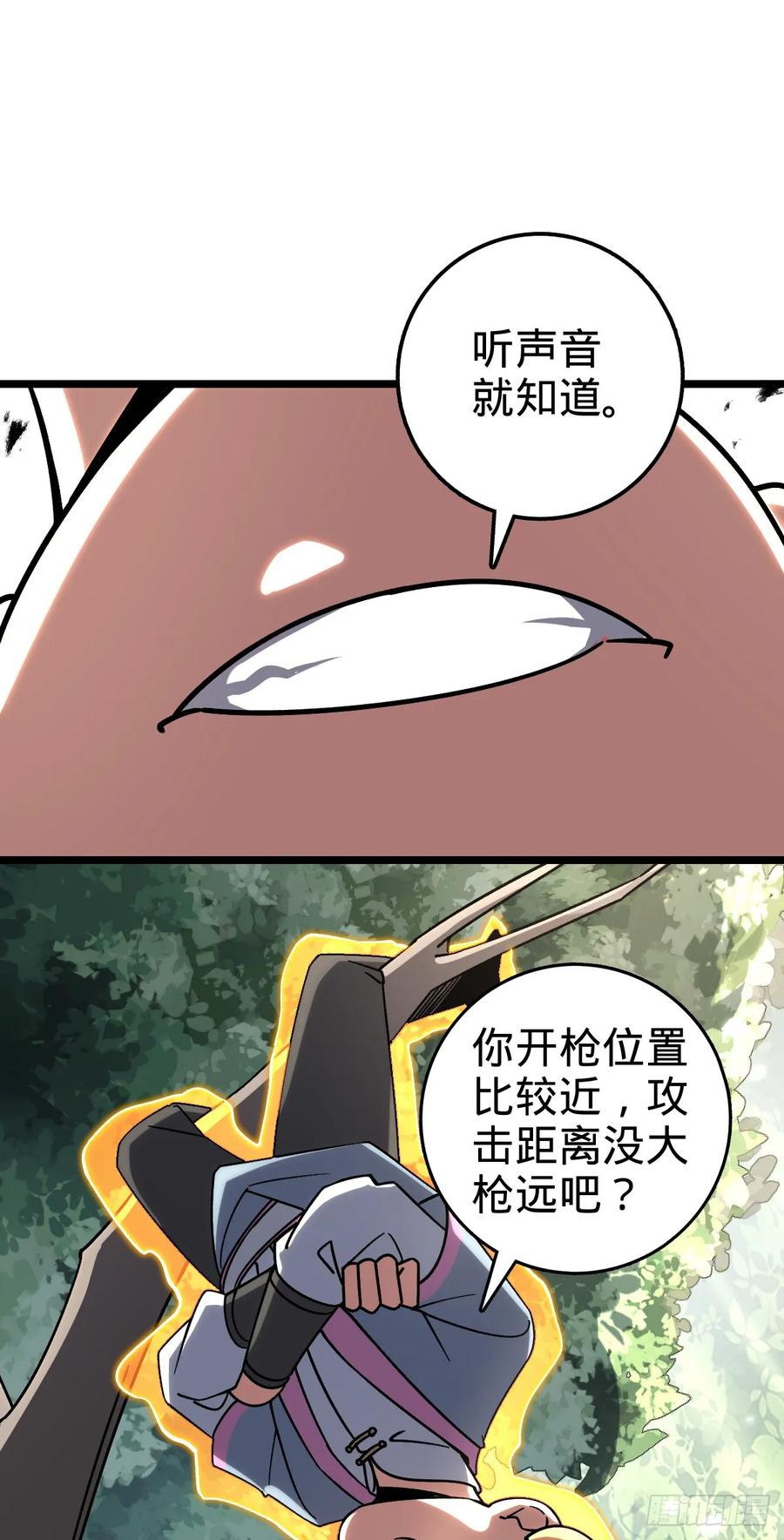 《我的师傅每到大限才突破》80 天下第一弟子大赛 第45页