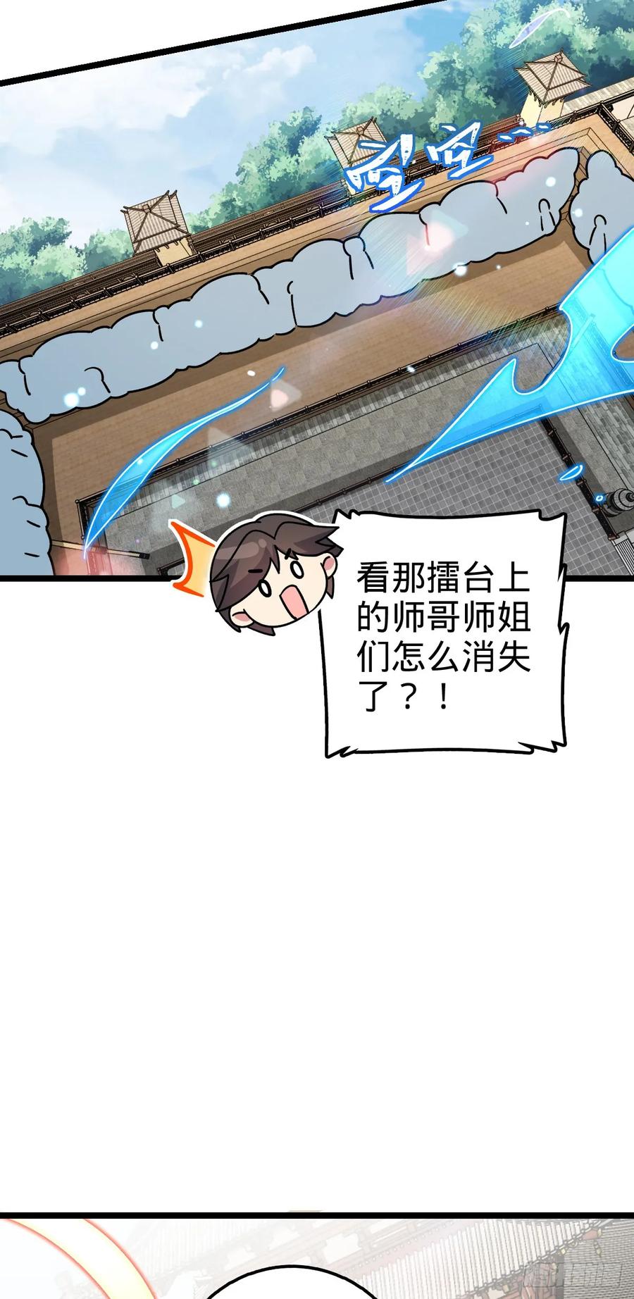 《我的师傅每到大限才突破》80 天下第一弟子大赛 第20页