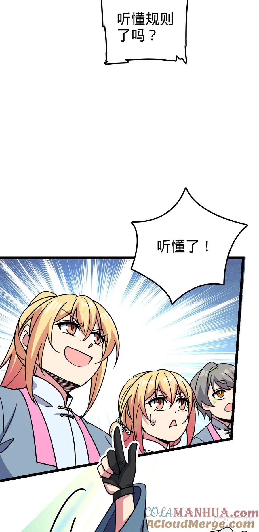 《我的师傅每到大限才突破》80 天下第一弟子大赛 第16页