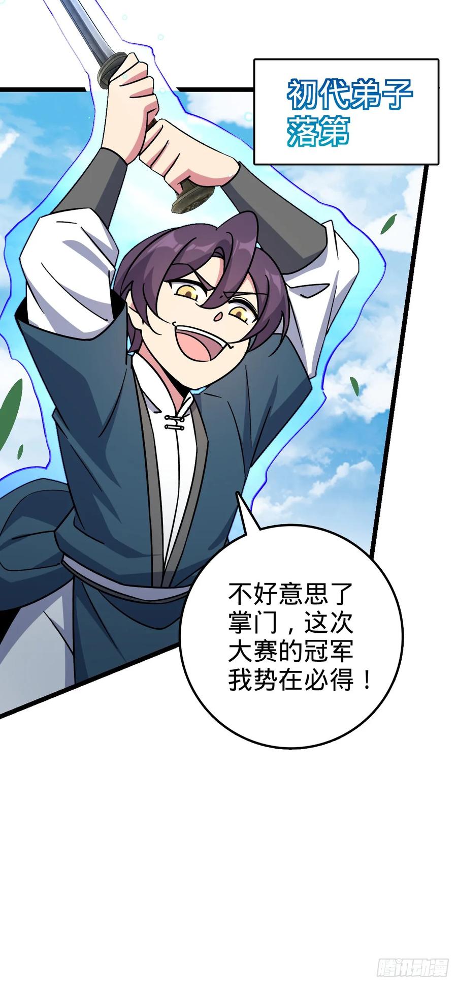 《我的师傅每到大限才突破》80 天下第一弟子大赛 第29页