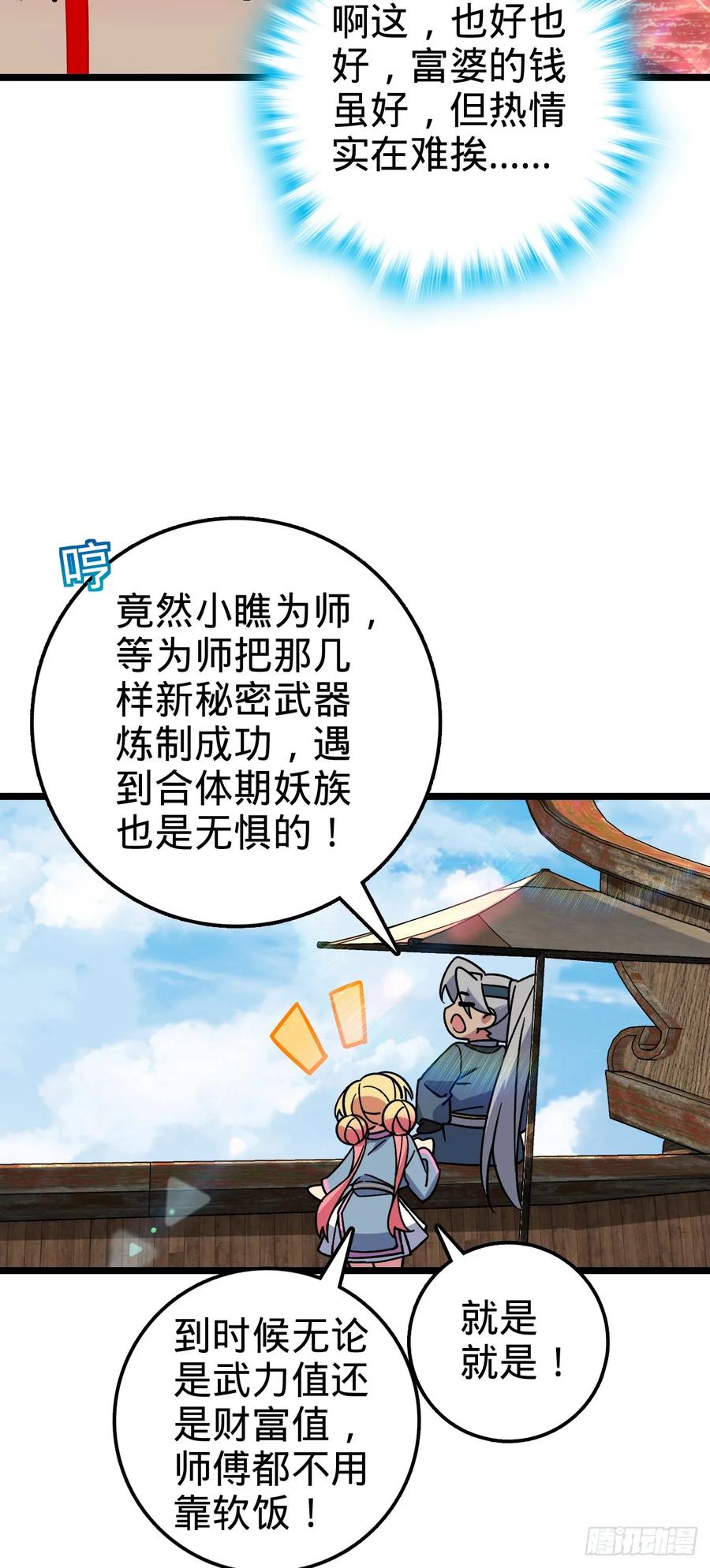 《我的师傅每到大限才突破》80 天下第一弟子大赛 第6页