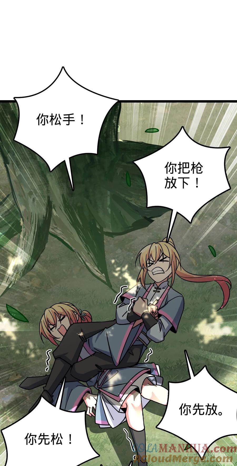 《我的师傅每到大限才突破》80 天下第一弟子大赛 第49页