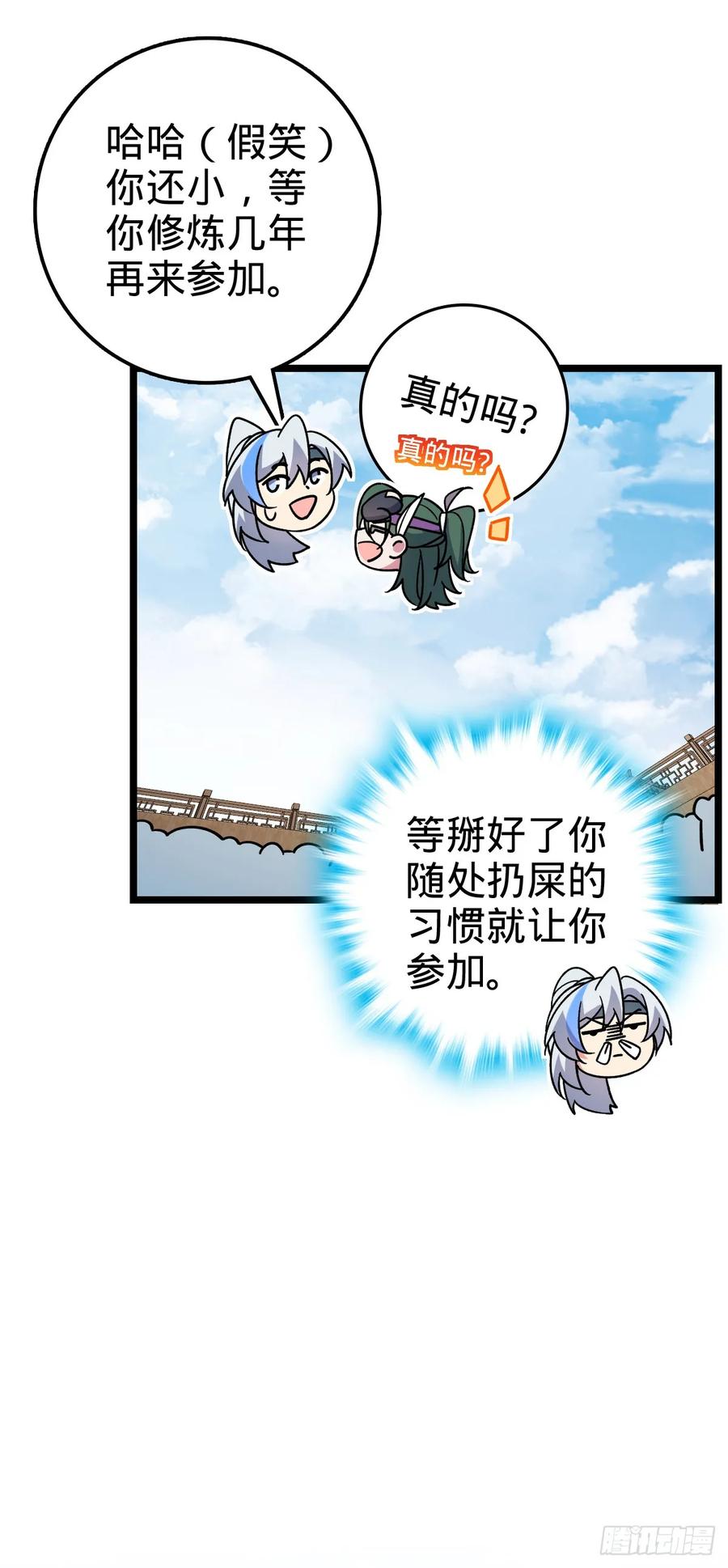 《我的师傅每到大限才突破》80 天下第一弟子大赛 第24页