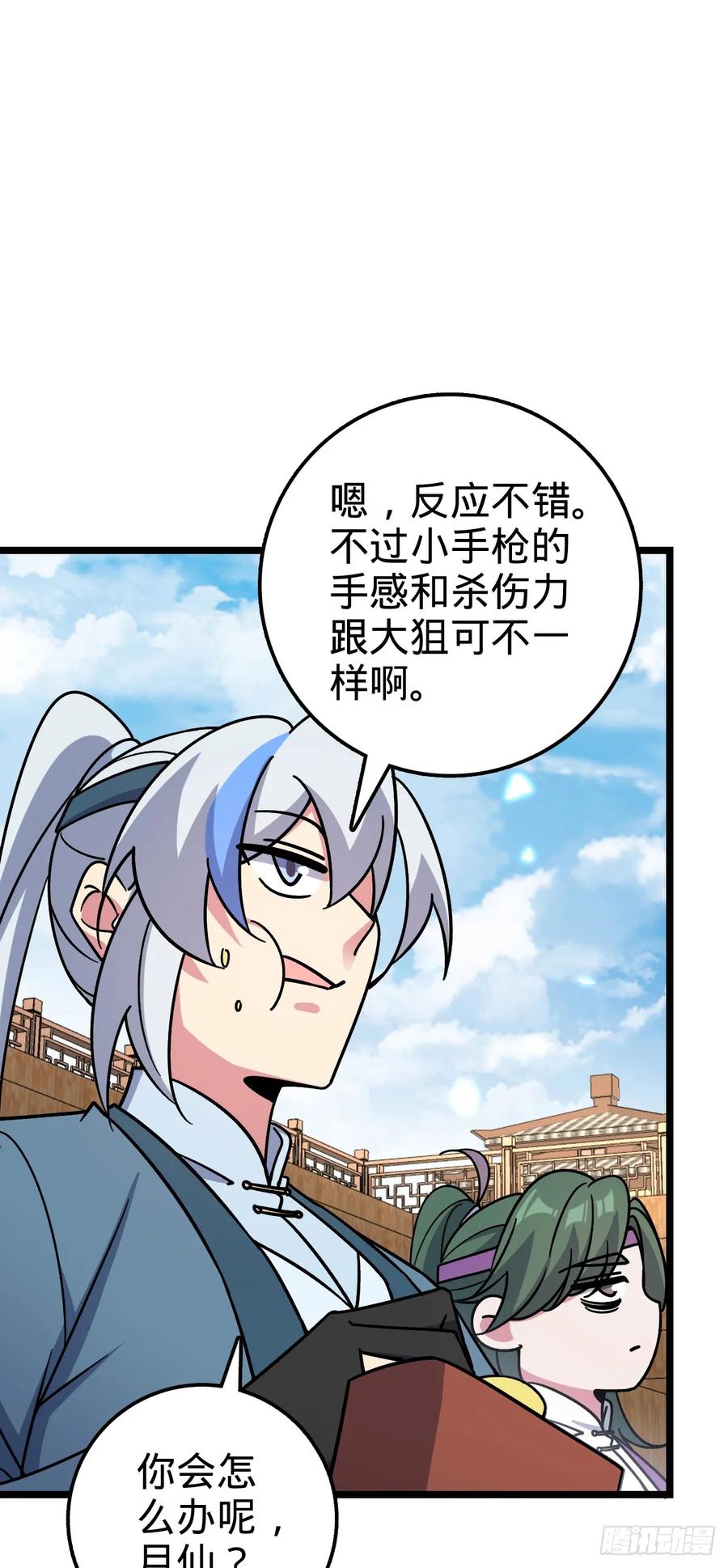 《我的师傅每到大限才突破》80 天下第一弟子大赛 第33页