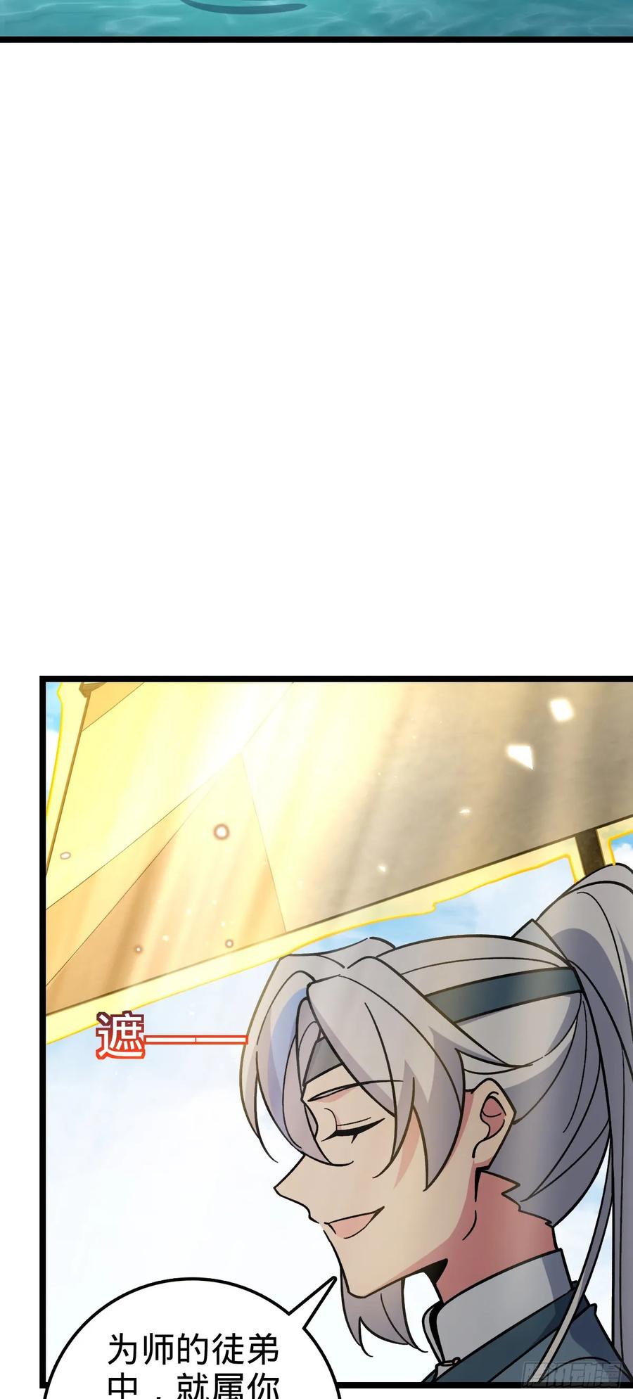 《我的师傅每到大限才突破》80 天下第一弟子大赛 第3页
