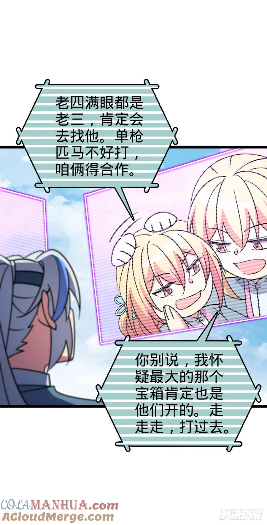 《我的师傅每到大限才突破》80 天下第一弟子大赛 第52页