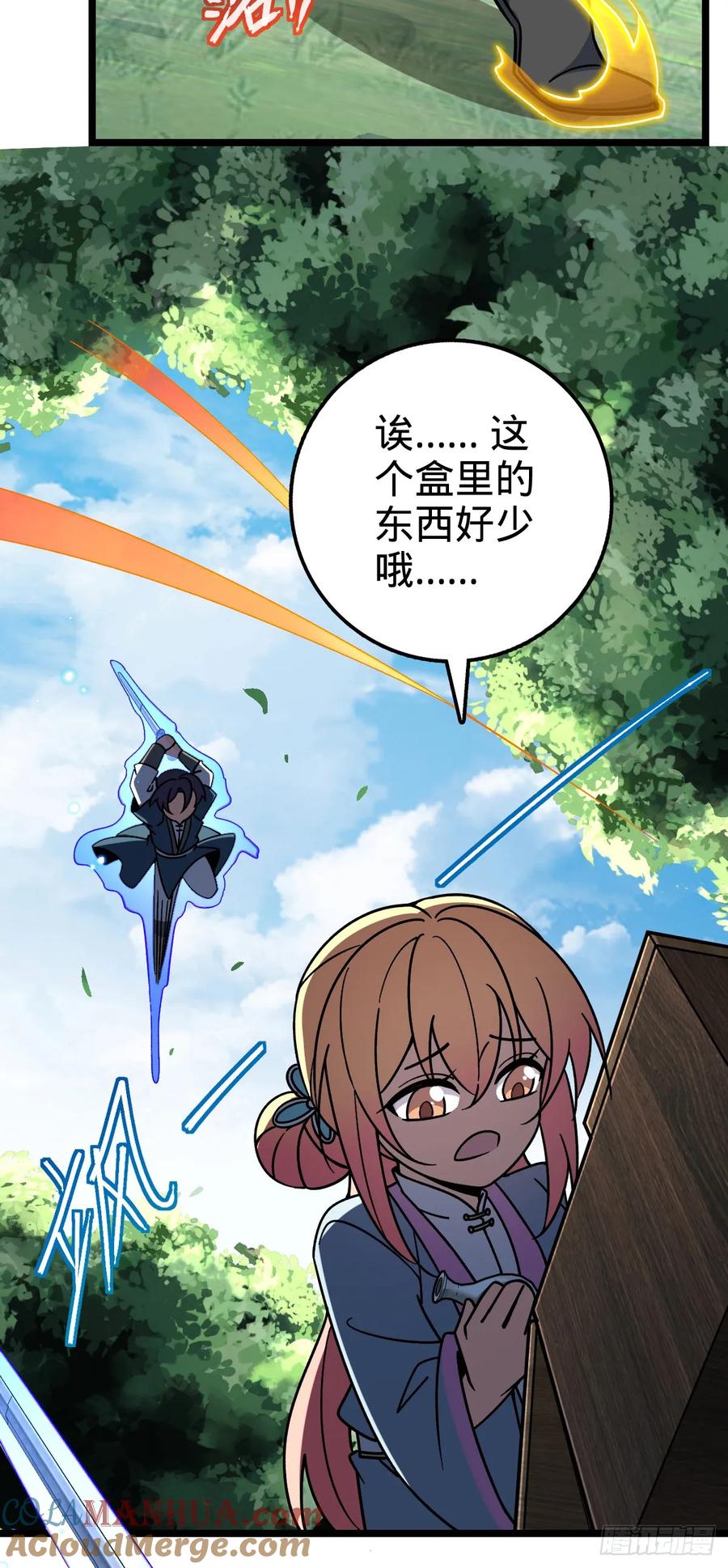 《我的师傅每到大限才突破》80 天下第一弟子大赛 第28页