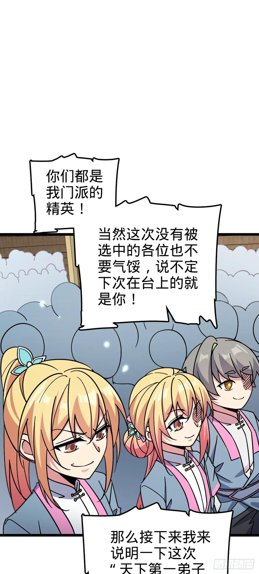 《我的师傅每到大限才突破》80 天下第一弟子大赛 第12页
