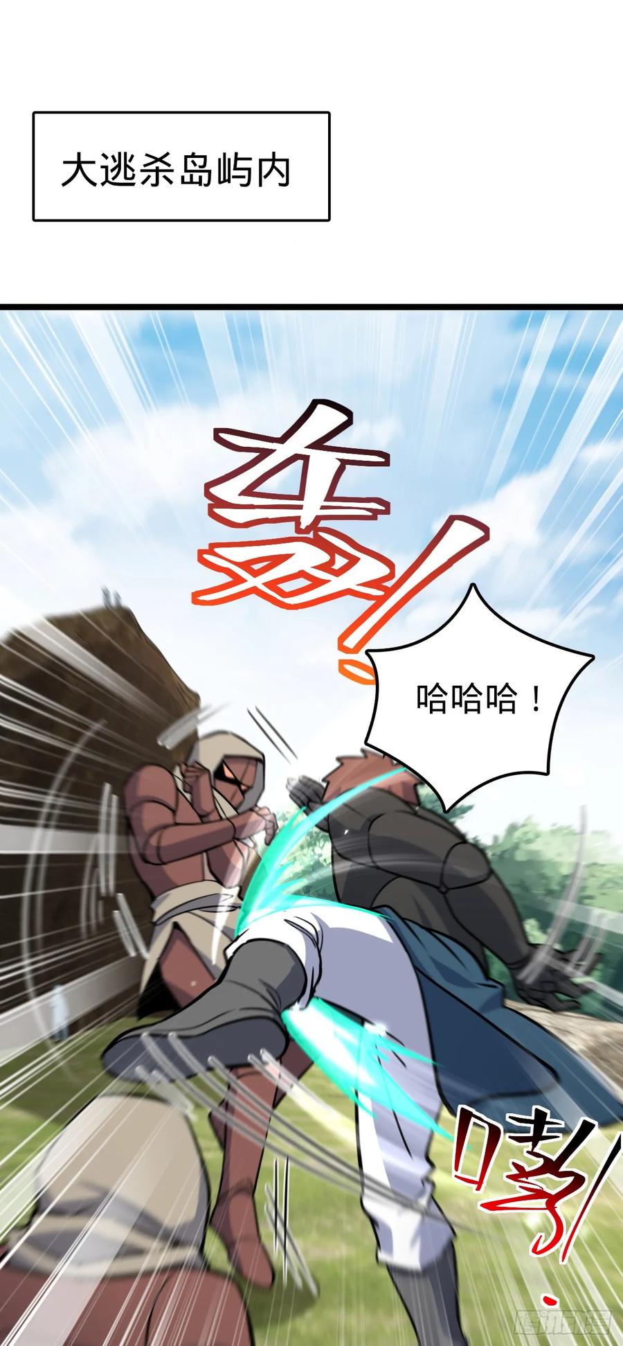 《我的师傅每到大限才突破》81 大吉大利（加更！ 第2页