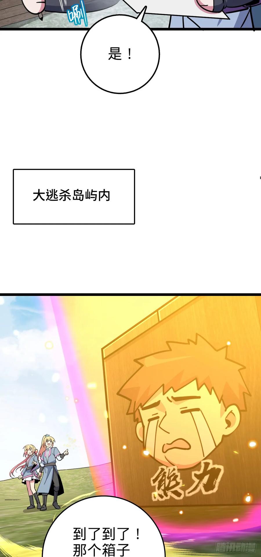 《我的师傅每到大限才突破》81 大吉大利（加更！ 第17页