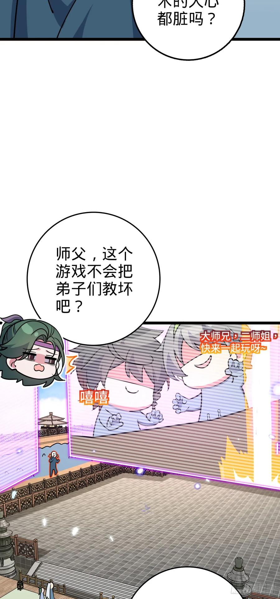 《我的师傅每到大限才突破》81 大吉大利（加更！ 第15页