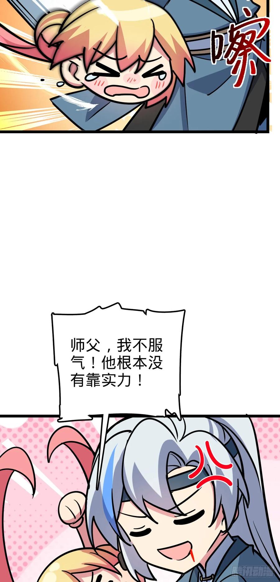 《我的师傅每到大限才突破》81 大吉大利（加更！ 第53页