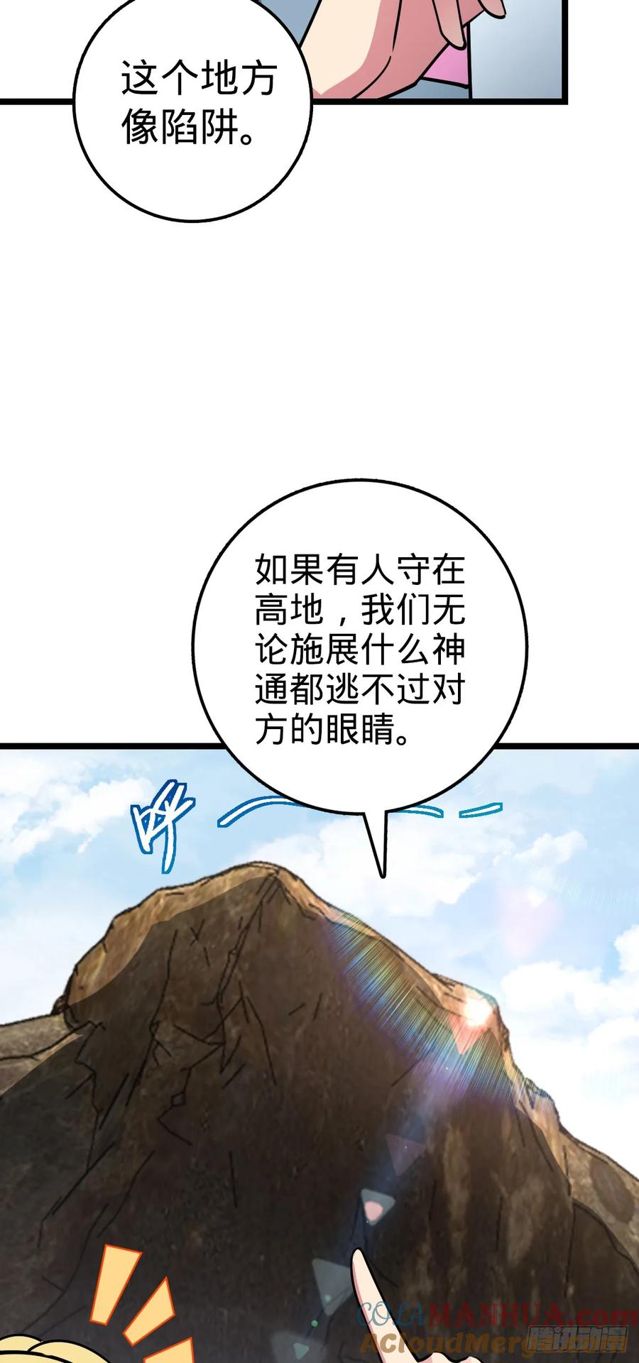 《我的师傅每到大限才突破》81 大吉大利（加更！ 第19页