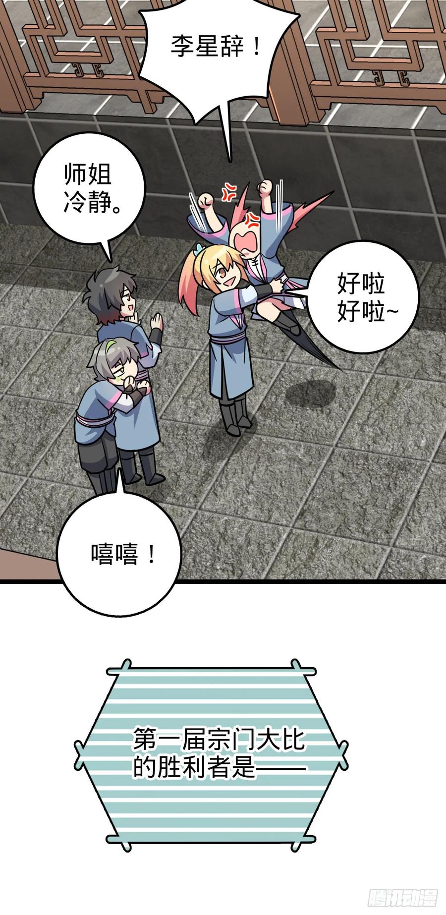 《我的师傅每到大限才突破》81 大吉大利（加更！ 第48页