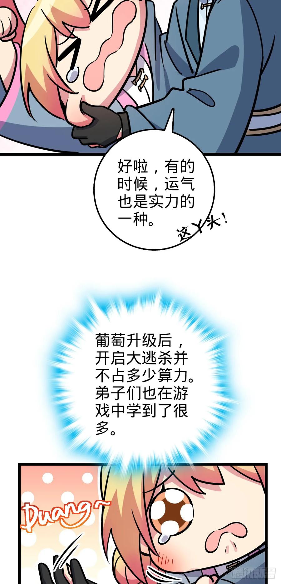 《我的师傅每到大限才突破》81 大吉大利（加更！ 第54页