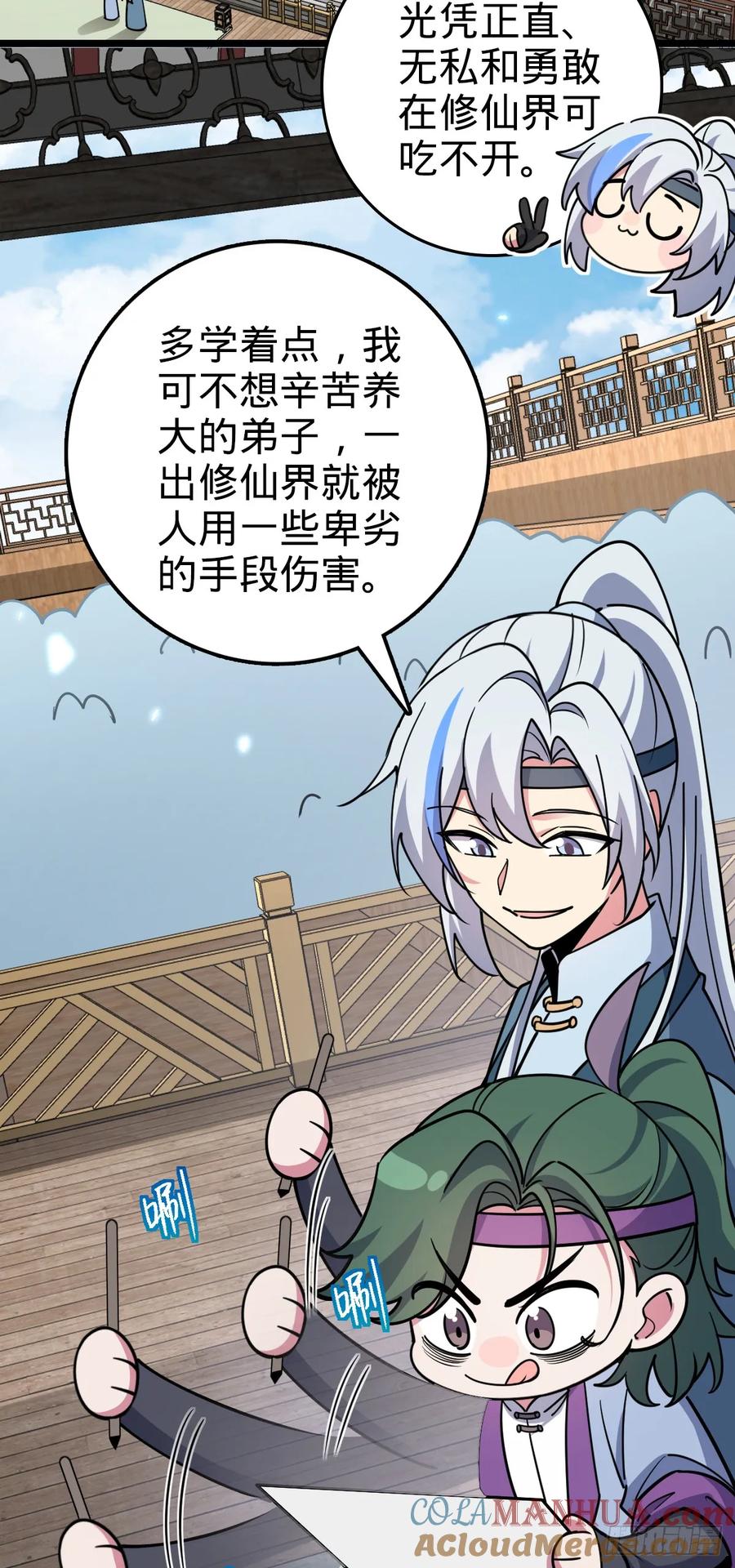 《我的师傅每到大限才突破》81 大吉大利（加更！ 第16页
