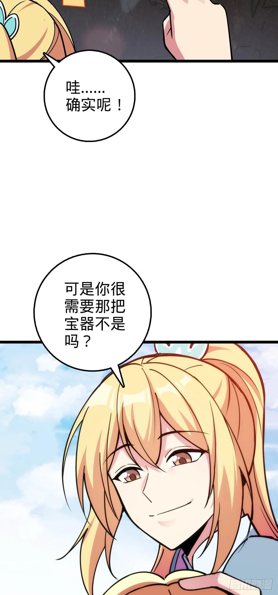 《我的师傅每到大限才突破》81 大吉大利（加更！ 第20页
