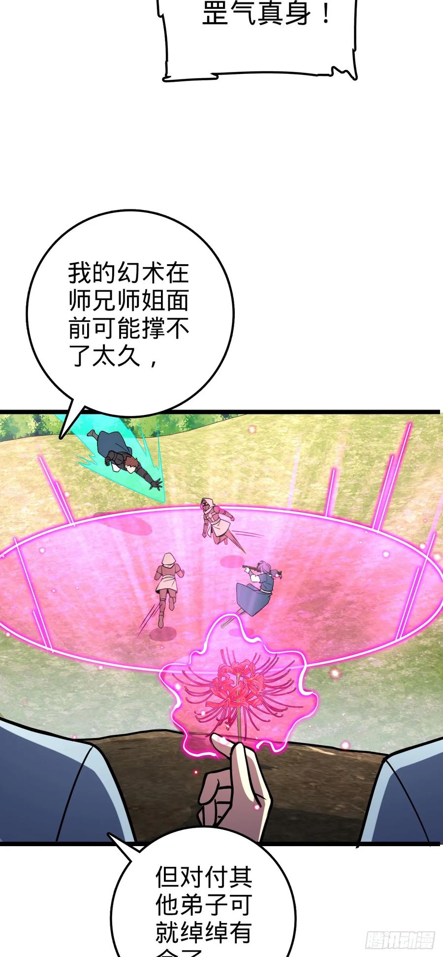 《我的师傅每到大限才突破》81 大吉大利（加更！ 第9页