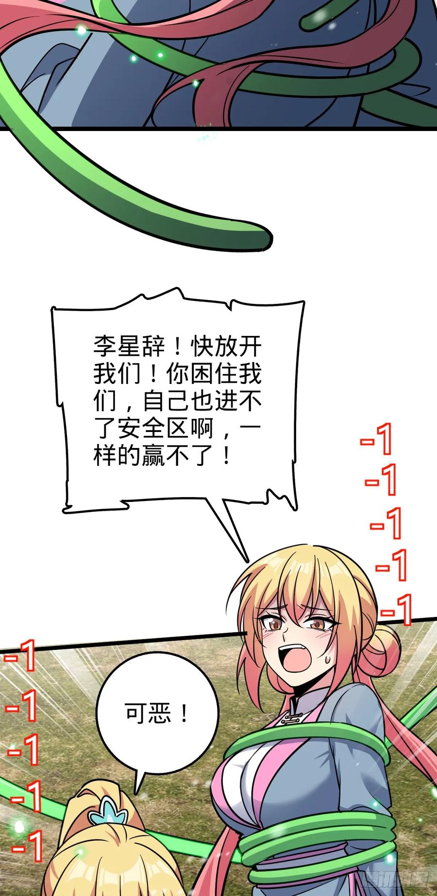 《我的师傅每到大限才突破》81 大吉大利（加更！ 第44页