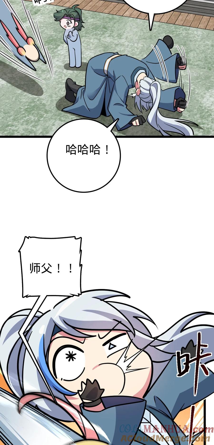 《我的师傅每到大限才突破》81 大吉大利（加更！ 第52页