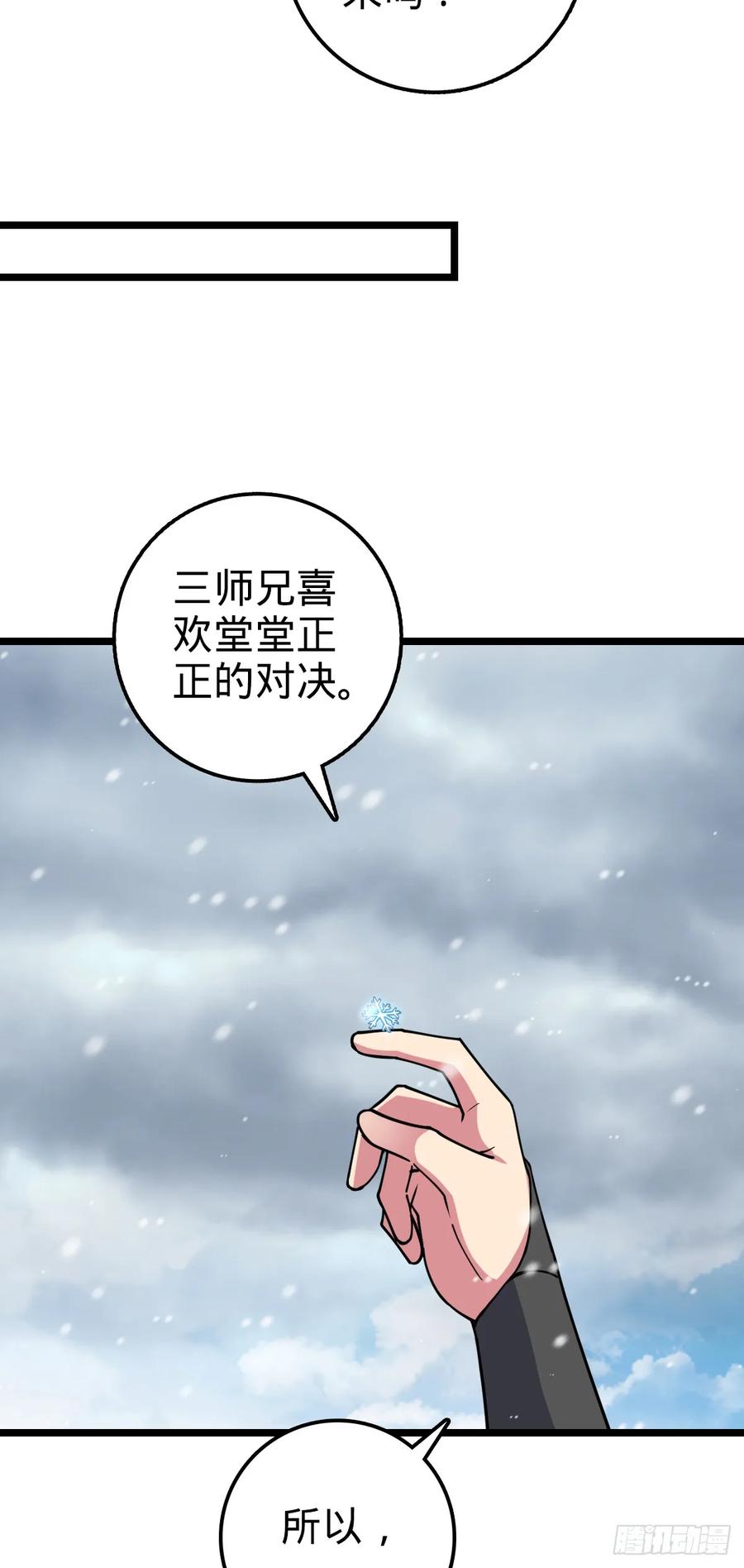 《我的师傅每到大限才突破》81 大吉大利（加更！ 第30页